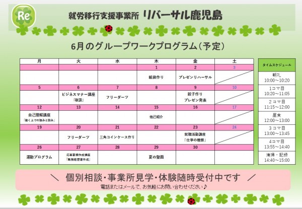 6月の予定表ですサムネイル