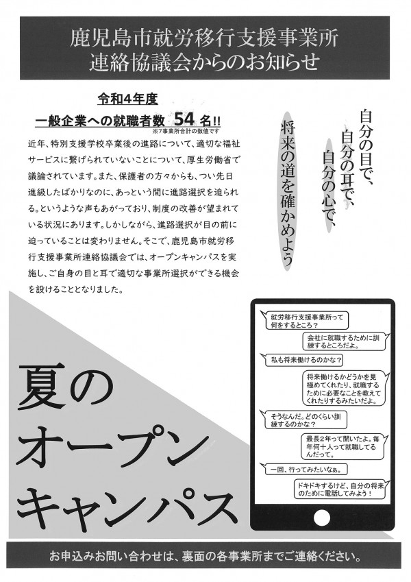 オープンキャンパスのお知らせサムネイル