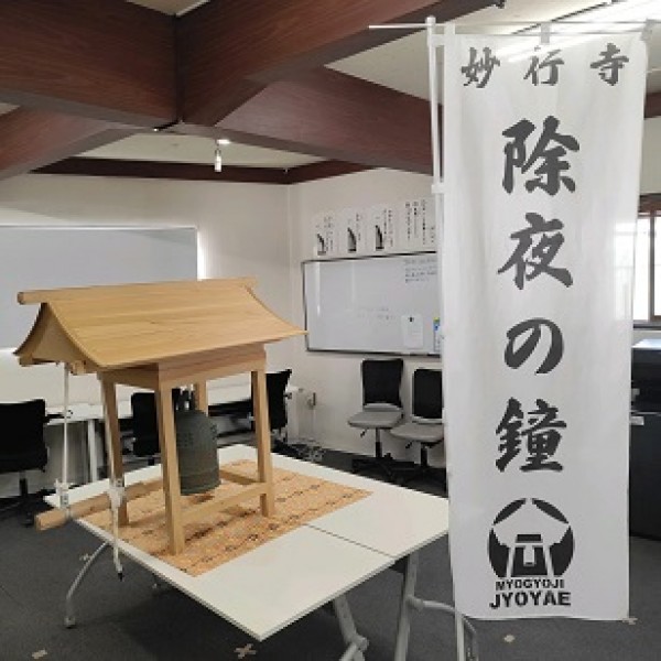 年越しうどん作り＆希望の鐘 ♪サムネイル