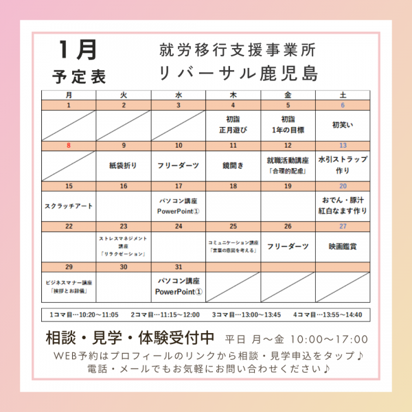 予定表 ♪サムネイル