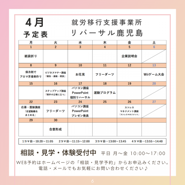 4月の予定表 ♪サムネイル