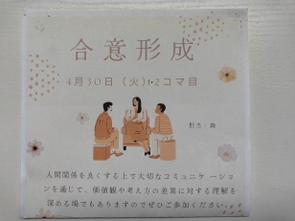 合意形成 ♪サムネイル