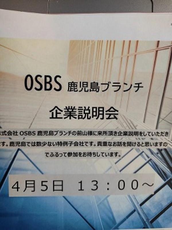 企業説明会 ♪サムネイル