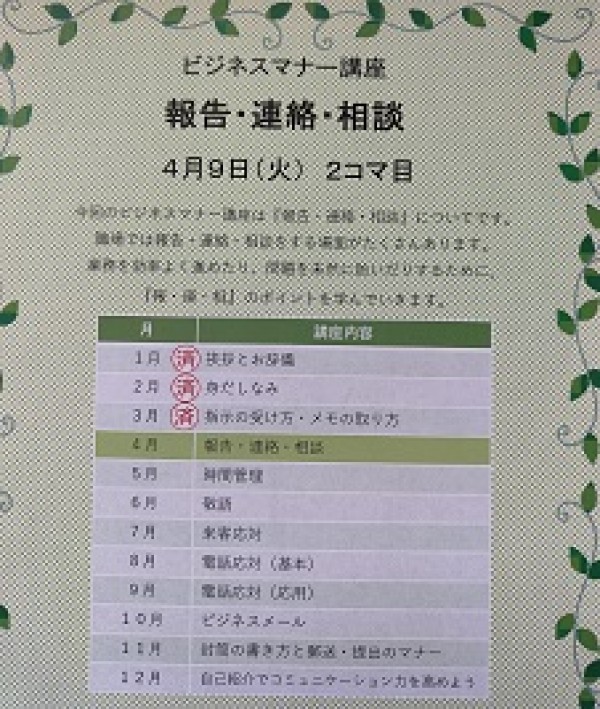 報告・連絡・相談 ♪サムネイル