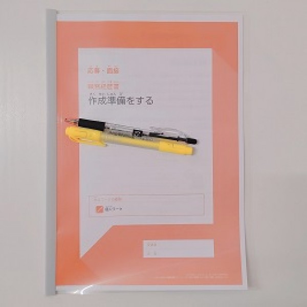 職務経歴書の作成準備 ♪サムネイル