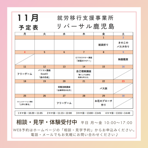 11月の予定表 ♪サムネイル