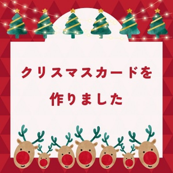 クリスマスカード作り ♪サムネイル