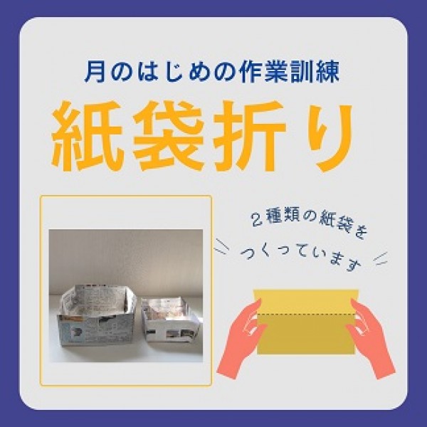 紙袋作り ♪サムネイル