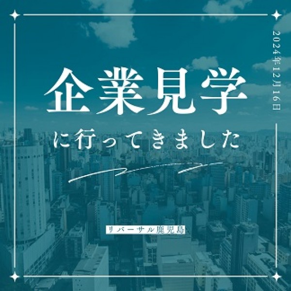 企業見学に行ってきました ♪サムネイル