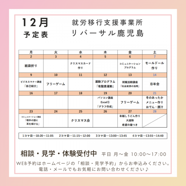 12月のプログラムのお知らせ ♪サムネイル
