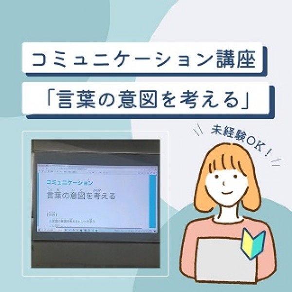 言葉の意図を考える ♪サムネイル
