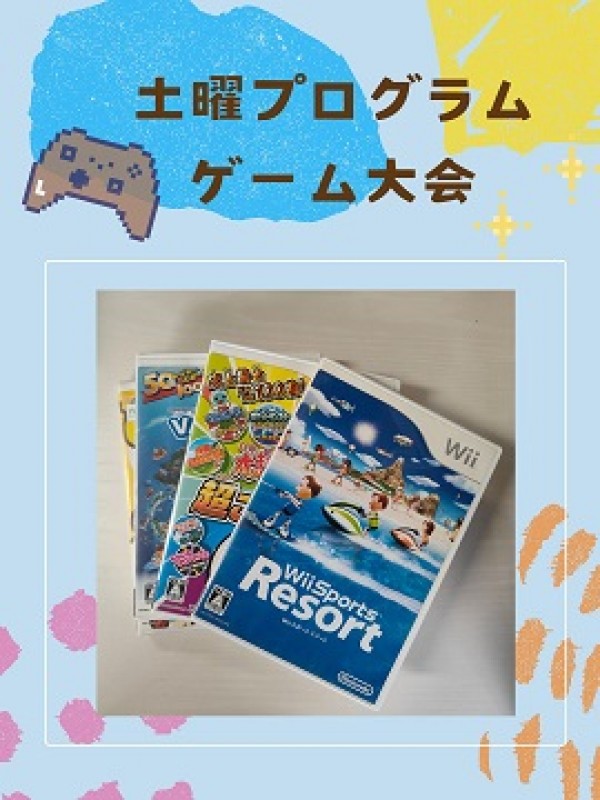 ゲーム大会 ♪サムネイル