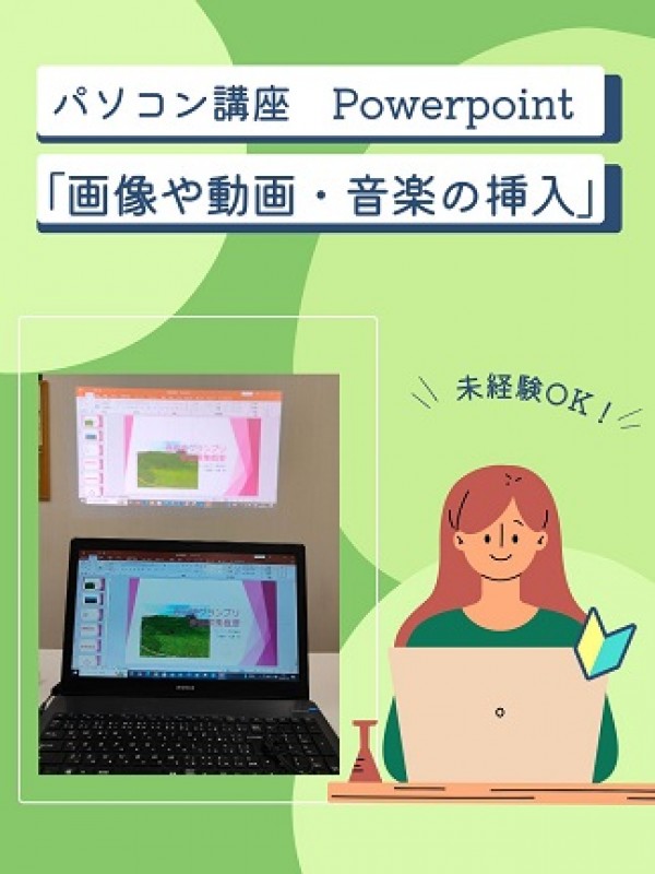 パワーポイント講座 ♪サムネイル