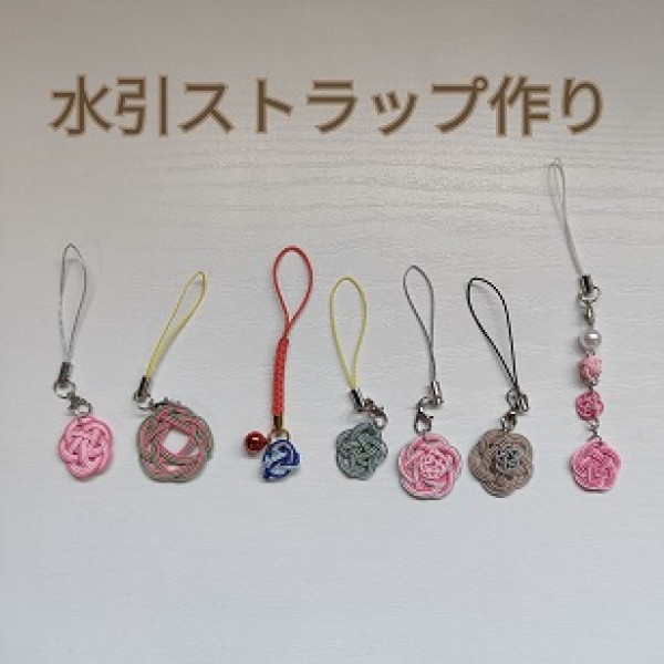 水引ストラップ作り ♪サムネイル