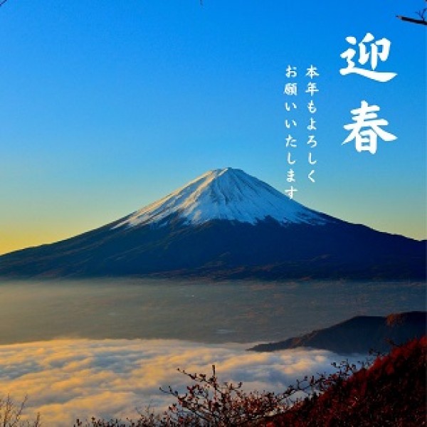 新年のご挨拶サムネイル
