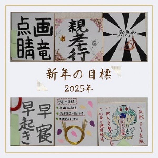 新年の目標サムネイル