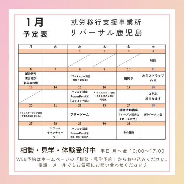 1月の予定表サムネイル