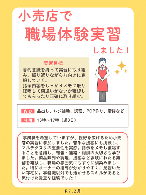 職場体験実習 ♪サムネイル