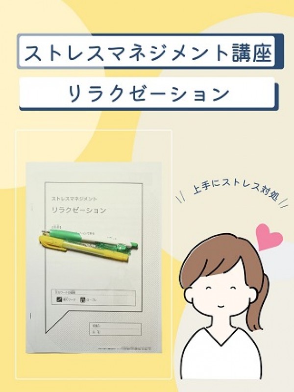リラクゼーション ♪サムネイル
