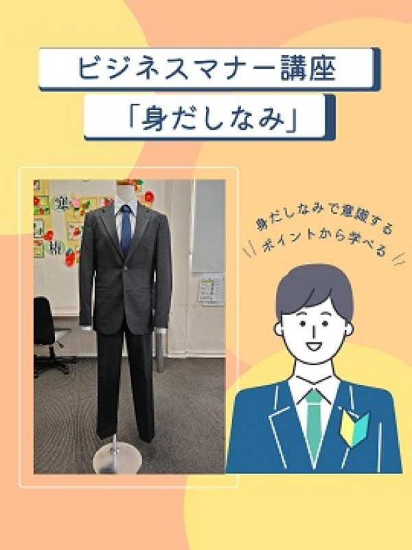 ビジネスマナー講座 ♪サムネイル