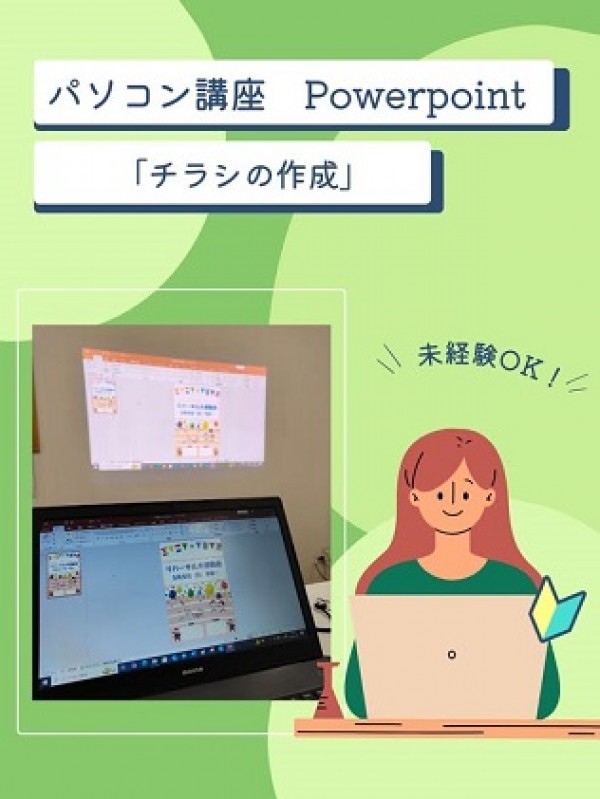 PowerPoint講座「チラシの作成」♪サムネイル