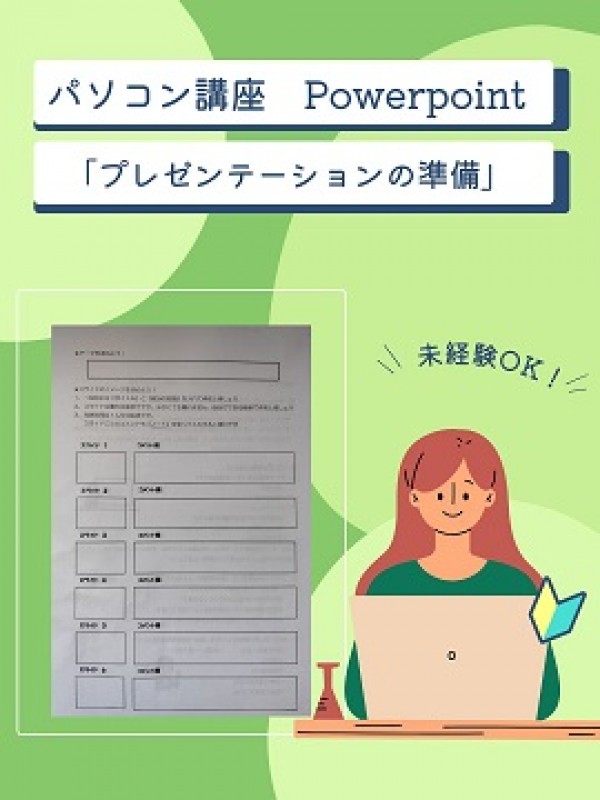 ＰｏｗｅｒＰｏｉｎｔ講座 ♪サムネイル