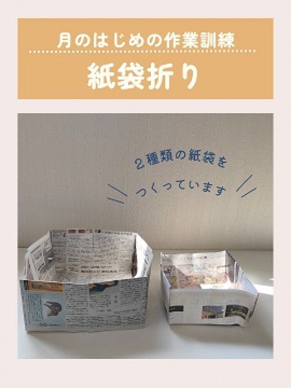 紙袋折り ♪サムネイル