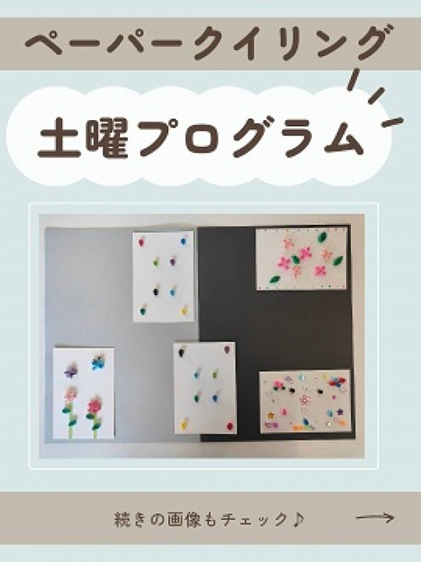 ペーパークイリング ♪サムネイル