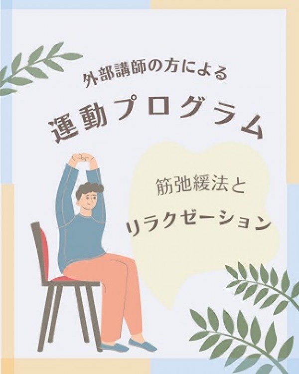 運動プログラム ♪サムネイル