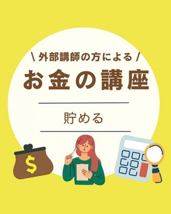お金の講座 ♪サムネイル