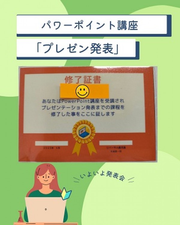 パワーポイント講座 プレゼン発表会♪サムネイル