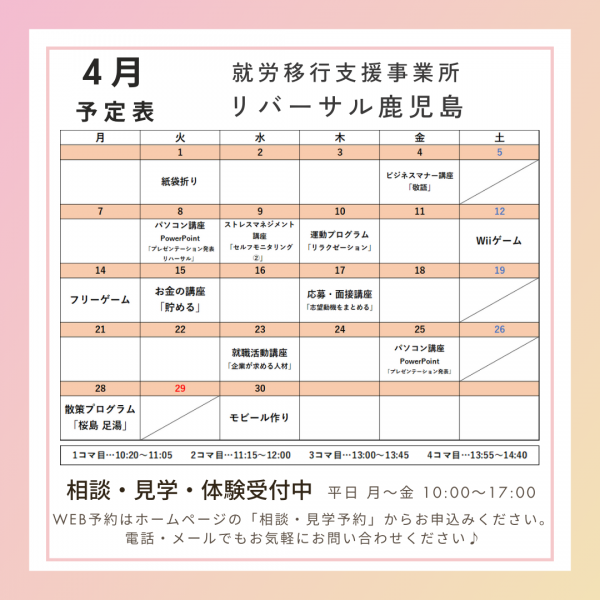 4月の予定表 ♪サムネイル