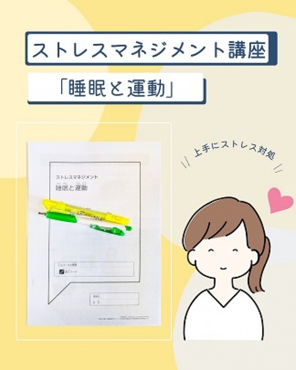 睡眠と運動 ♪サムネイル