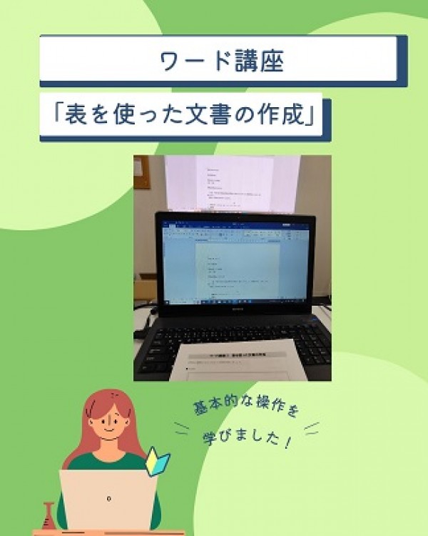 Word講座♪サムネイル