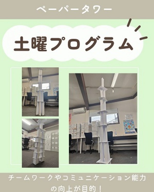 ペーパータワー ♪サムネイル