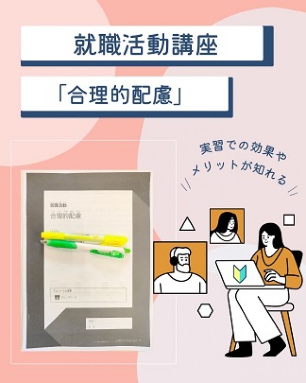 合理的配慮 ♪サムネイル