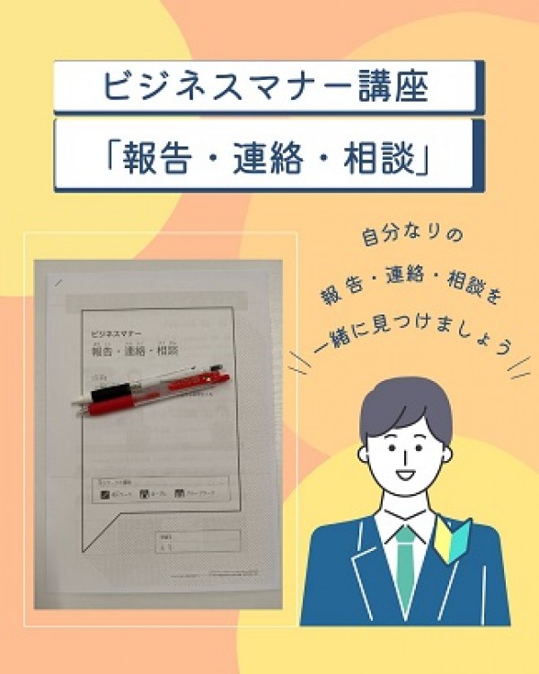 報告・連絡・相談 ♪サムネイル