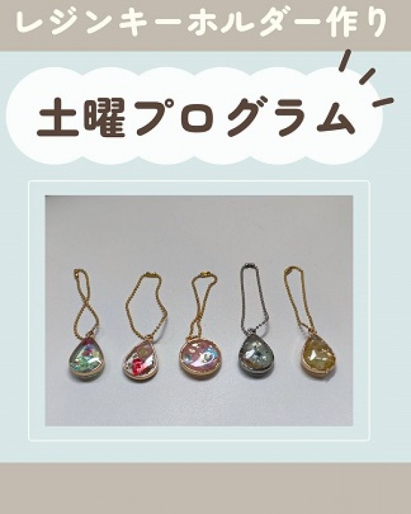 レジンキーホルダー作り ♪サムネイル