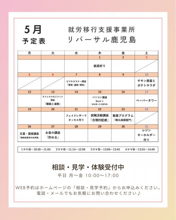 5月の予定表 ♪サムネイル