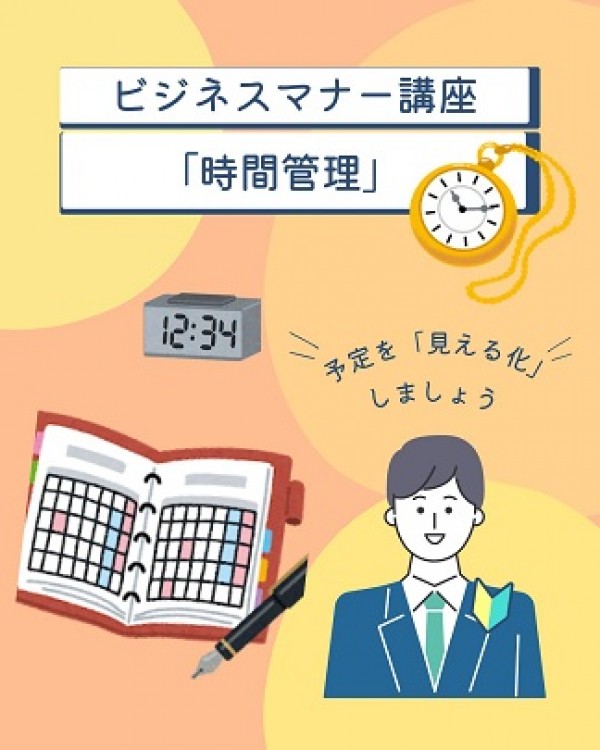ビジネスマナー講座 ♪サムネイル