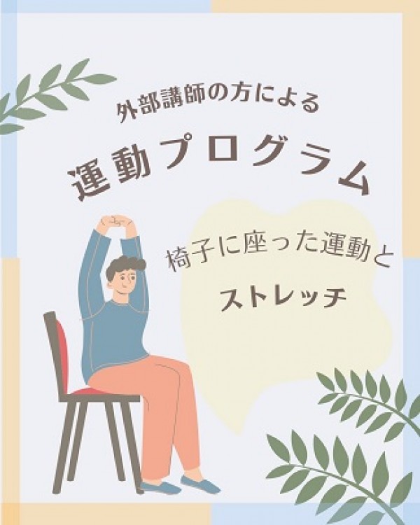 運動プログラム ♪サムネイル