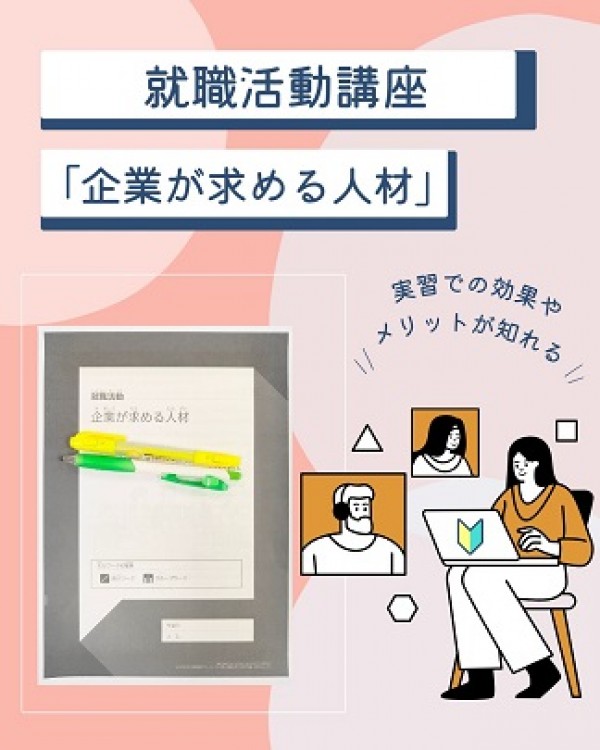企業が求める人材 ♪サムネイル