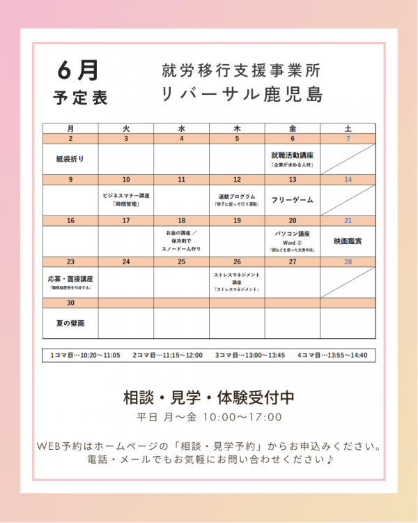 6月の予定表 ♪サムネイル