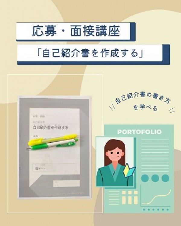 自己紹介書を作成する ♪サムネイル