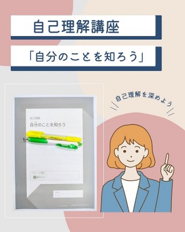 自分のことを知ろう ♪サムネイル