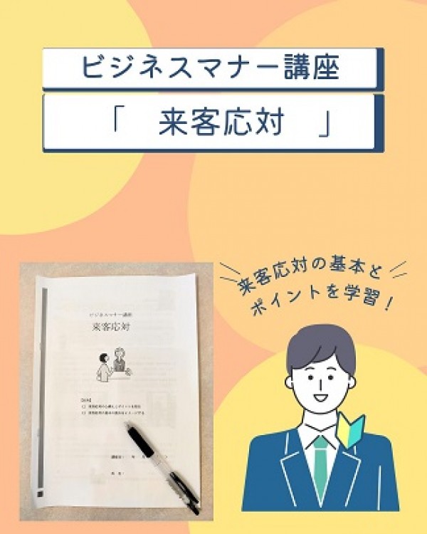 ビジネスマナー講座 ♪サムネイル