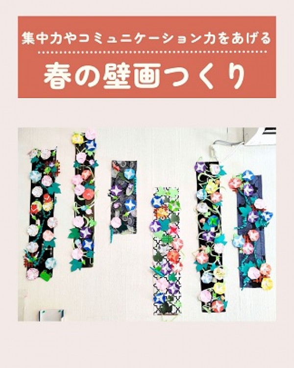夏の壁画作り ♪サムネイル