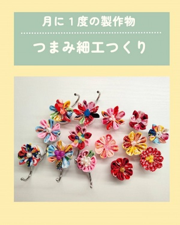 つまみ細工つくり ♪サムネイル